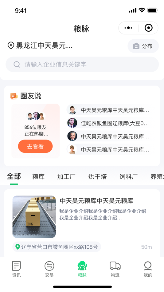 #3. 易粮易运 (iOS) Podle: 跃文 张