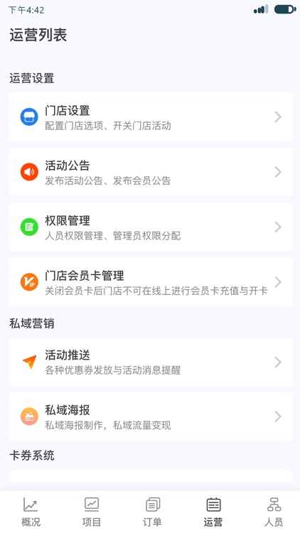 易脚智销宝-商户版 screenshot-9