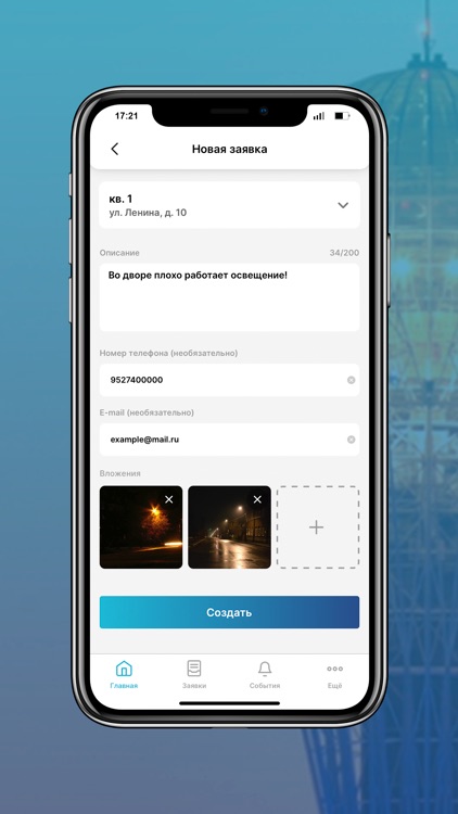 Спутник ЖКХ