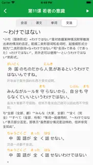 新标准日本语-中级 iphone screenshot 4