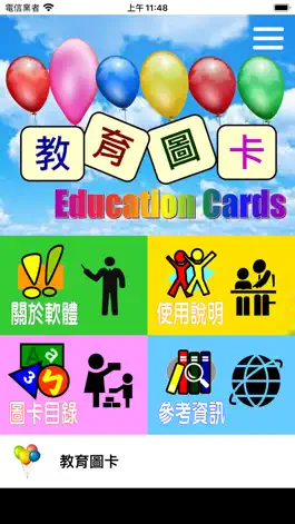 Game screenshot 教育圖卡 mod apk