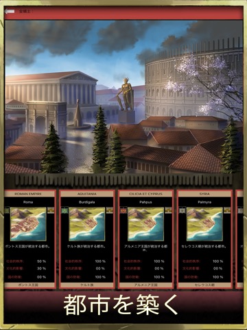 Age of Dynasties: Roman Empireのおすすめ画像5