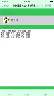 How to cancel & delete 小5上语文大全 2