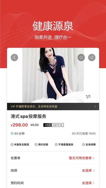 伊人到家-同城上门按摩服务约单平台 screenshot-3