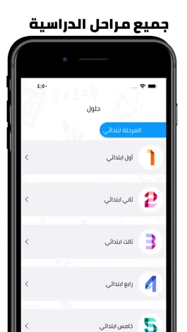 Game screenshot حلول المناهج الدراسيه apk