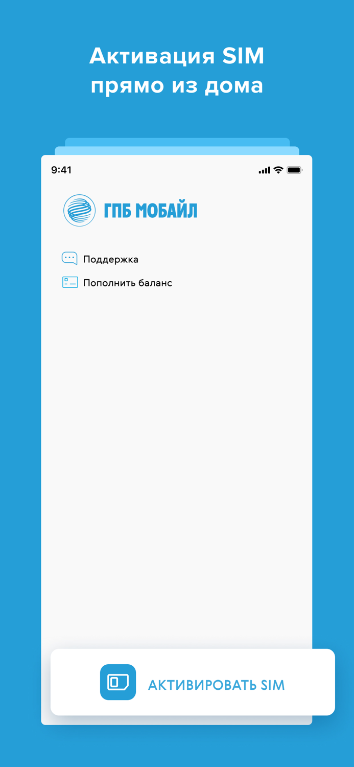 ГПБ Мобайл. Активация