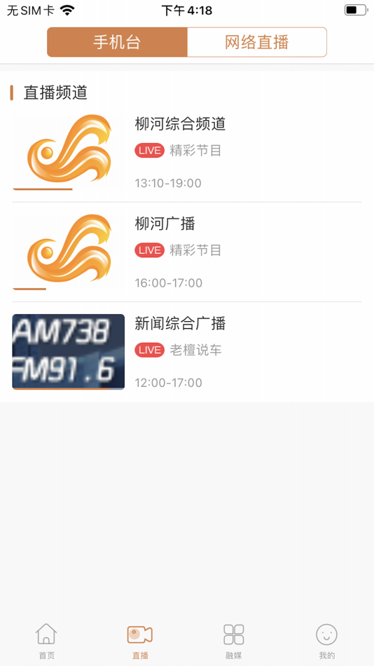 #2. 醉美柳河 (iOS) 由: 吉林电视台