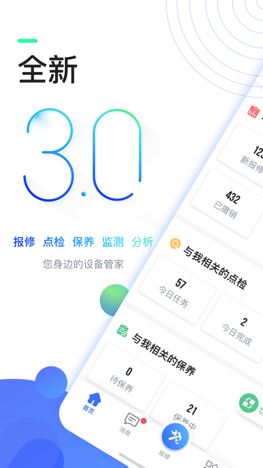 #1. 微检修 (iOS) 由: 无锡威泰迅电力科技有限公司