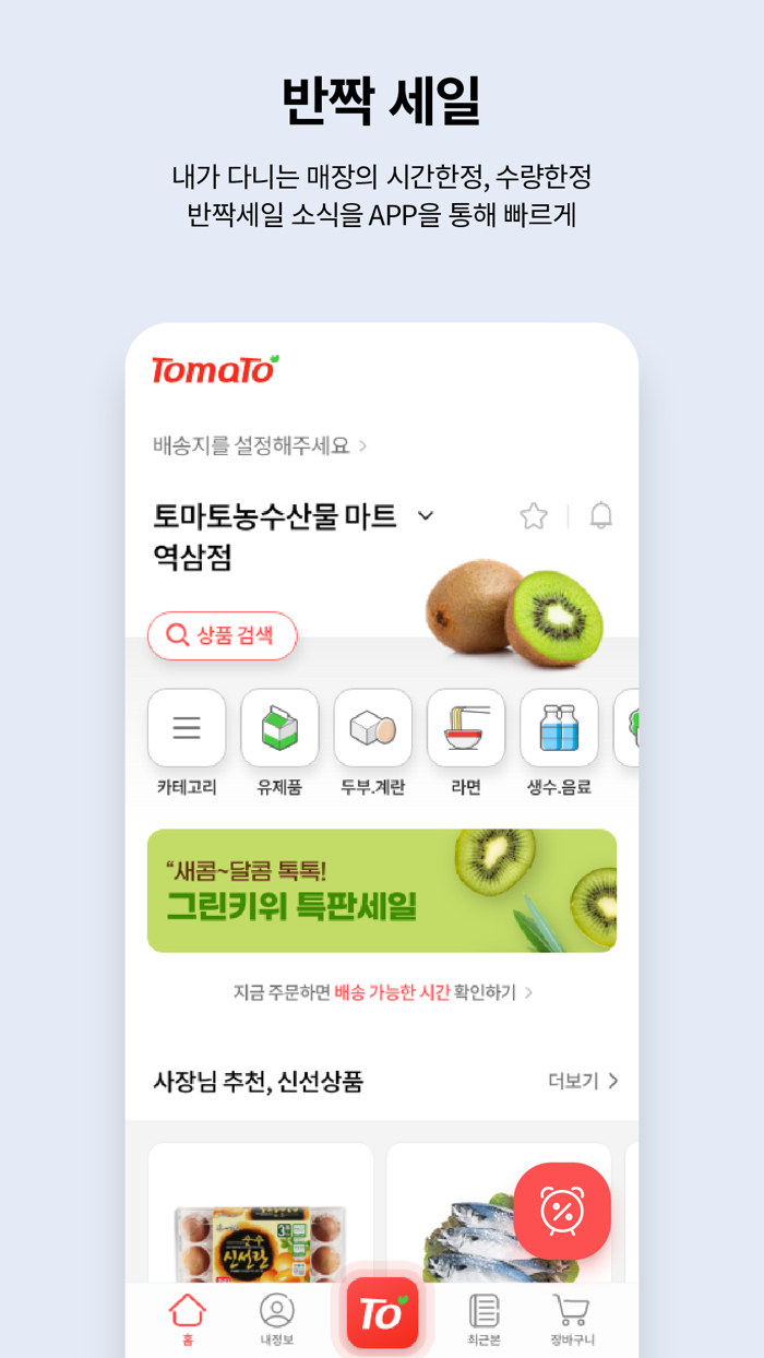 토마토 우리동네 장보기