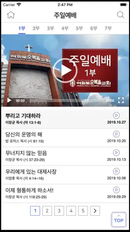 Game screenshot 순복음교회 apk
