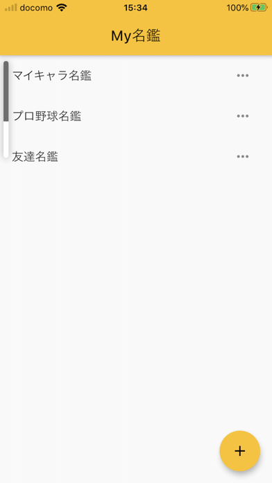 My名鑑 Screenshot