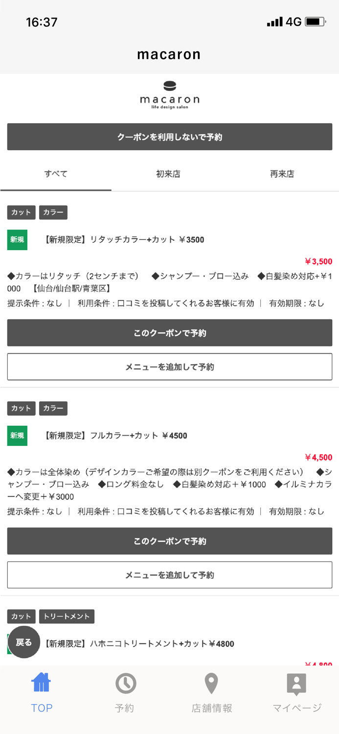 macaron（マカロン）