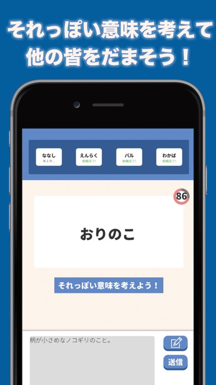 みんなで意味当てバトル