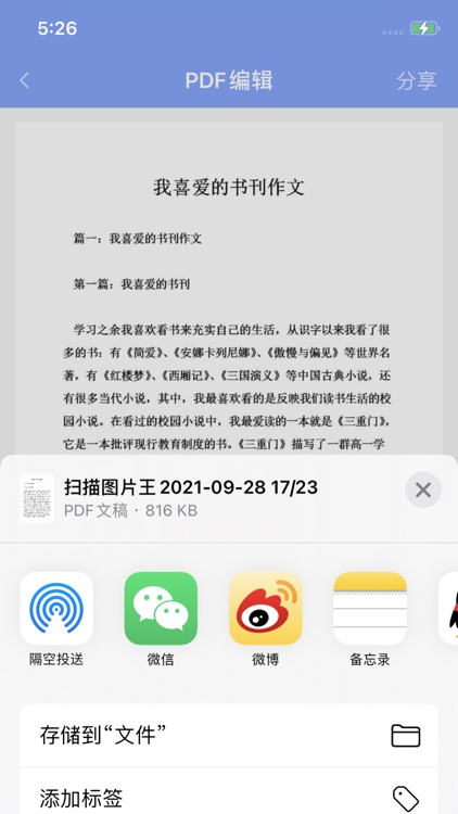 扫描图片王-看图识字拍照提取文字 screenshot-5