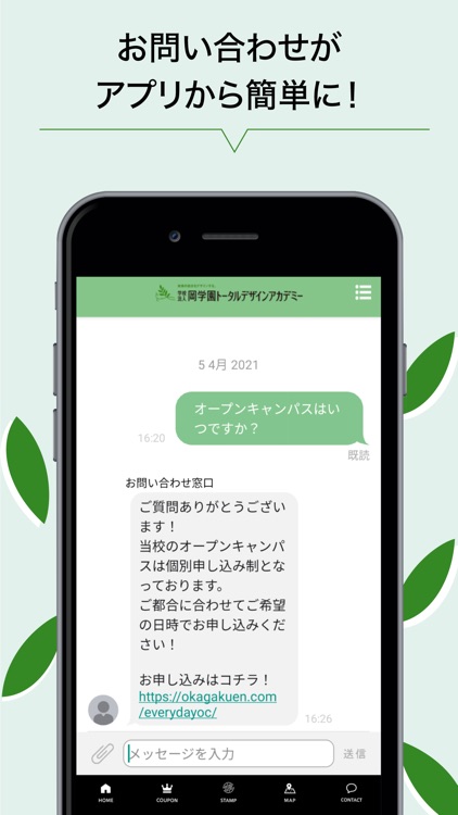 岡学園トータルデザインアカデミー公式アプリ screenshot-3