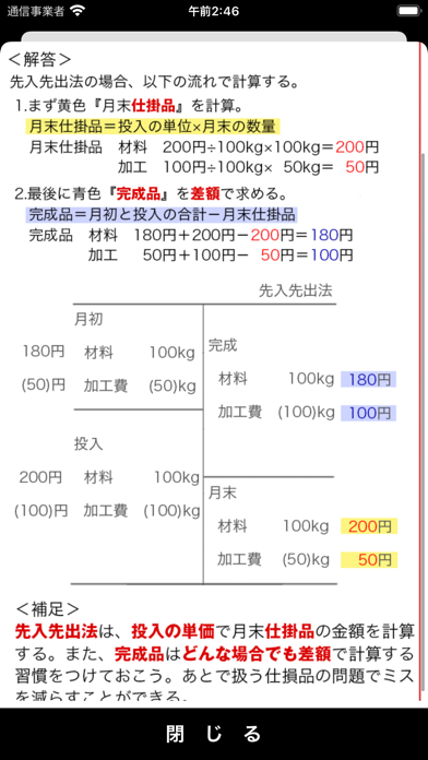 パブロフ簿記２級工業簿記 screenshot1