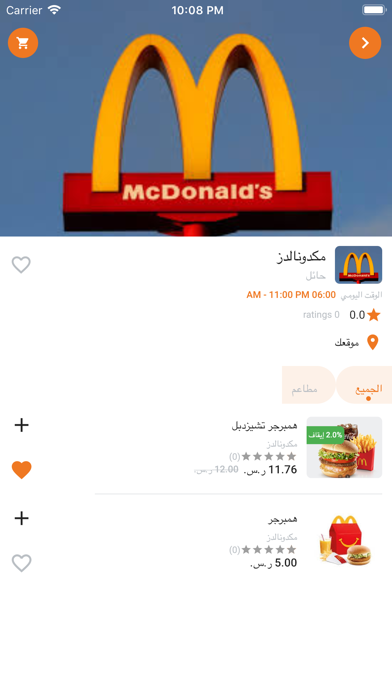 أسرع توصيل Screenshot