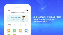 Game screenshot 初级护师-2021最新考试题库 mod apk