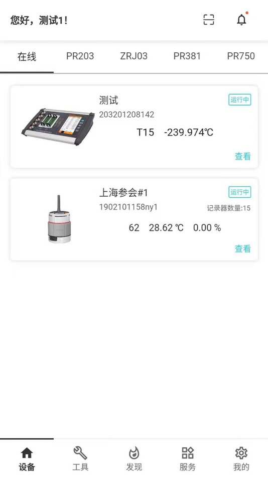 #1. 磐然智慧计量 (iOS) 由: 泰安磐然测控科技有限公司