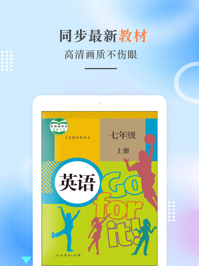 七年级英语上册-人教版初中英语点读