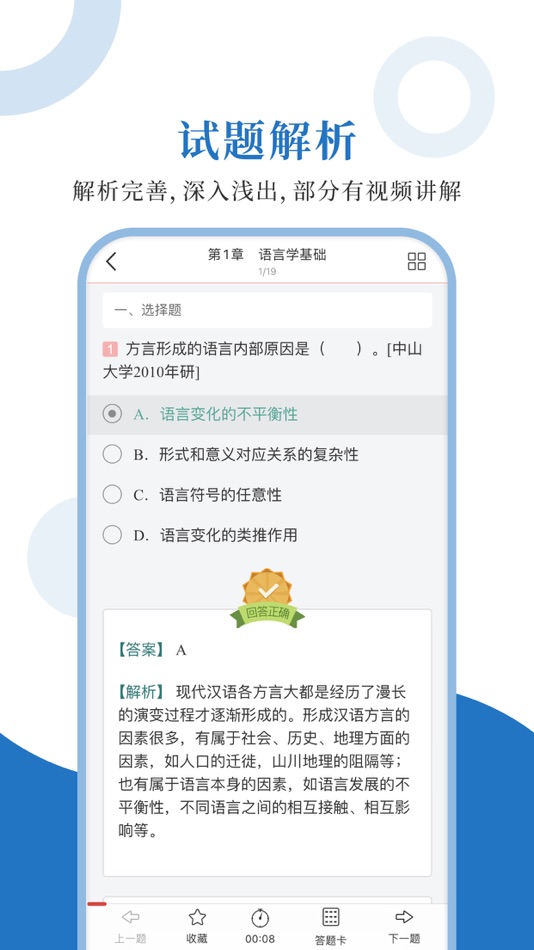 #3. 汉语国际教育硕士圣题库 (iOS) Podle: Sheng Cai E-books (Wuhan) Co., Ltd.