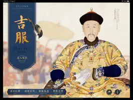 Game screenshot The Qing Emperors' Wardrobe mod apk