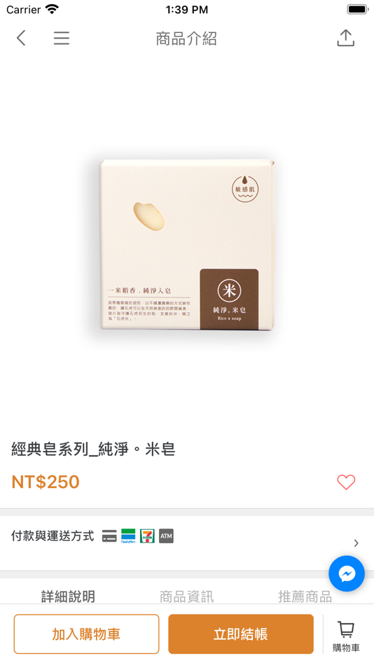 #4. 臺灣茶摳 - 給您最好的沐浴體驗 (iOS) 由: Yen Springs Biotech Inc.