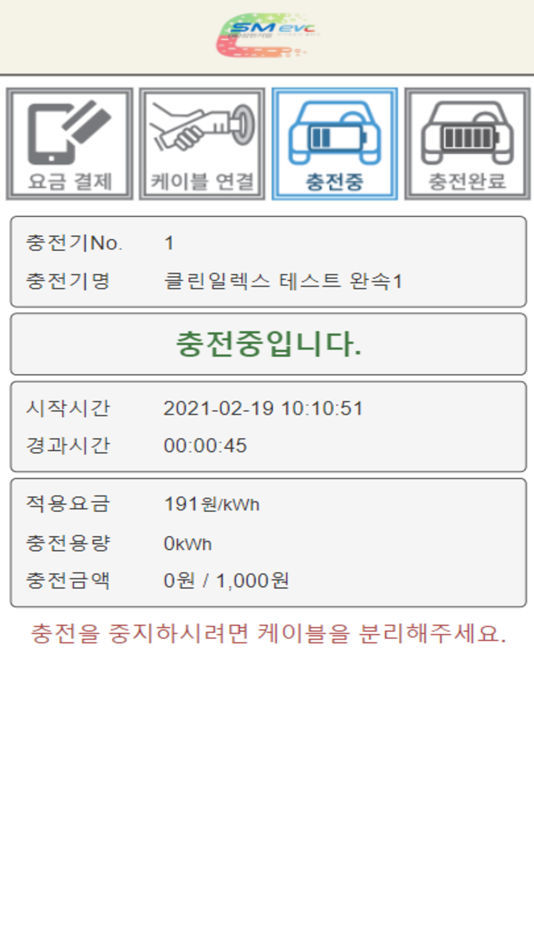 #7. SM EVC (iOS) Podle: sungmin company Ltd.,