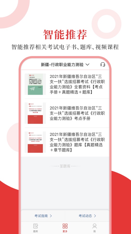 #4. 三支一扶圣题库 (iOS) Podle: Sheng Cai E-books (Wuhan) Co., Ltd.