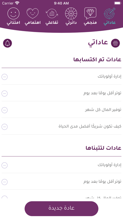 الكوتش – تطبيق النمو والتطوير Screenshot
