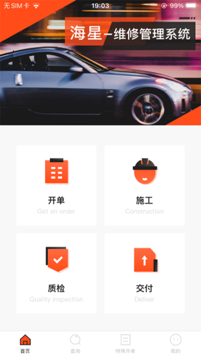 Screenshot 2 of 智联海星 App
