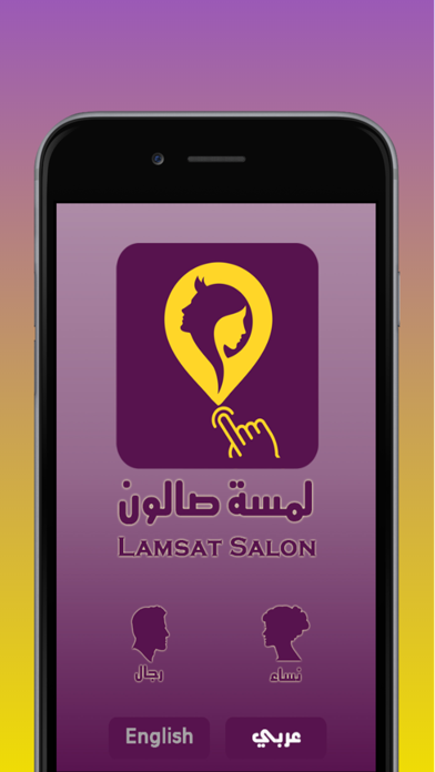 لمسة صالون Screenshot