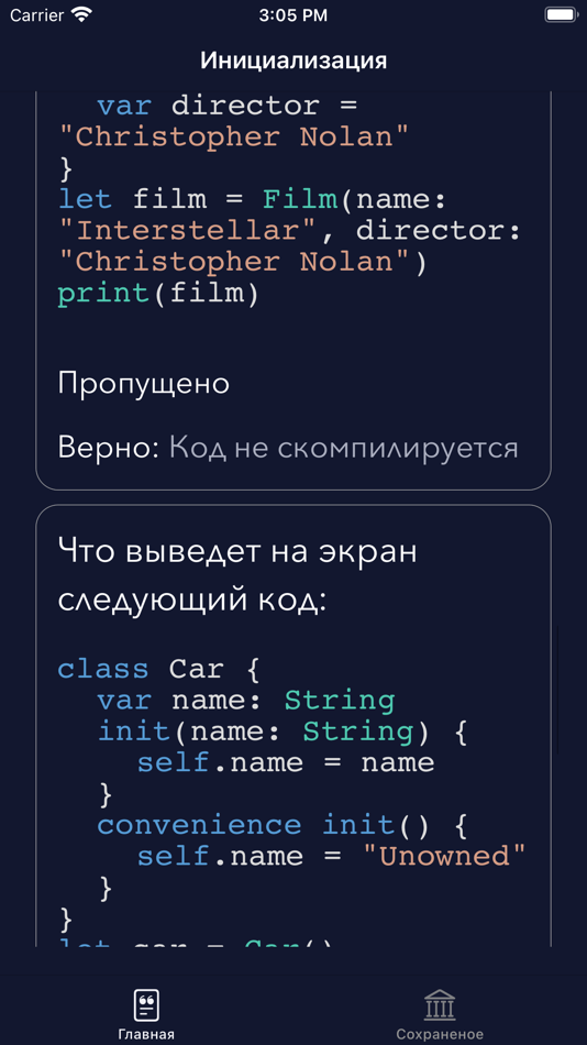 #5. SwiftyQuizy (iOS) 由: Alexandr Ananchenko