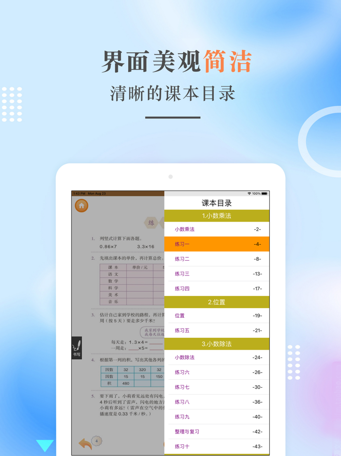 五年级数学上册-人教版小学数学点读