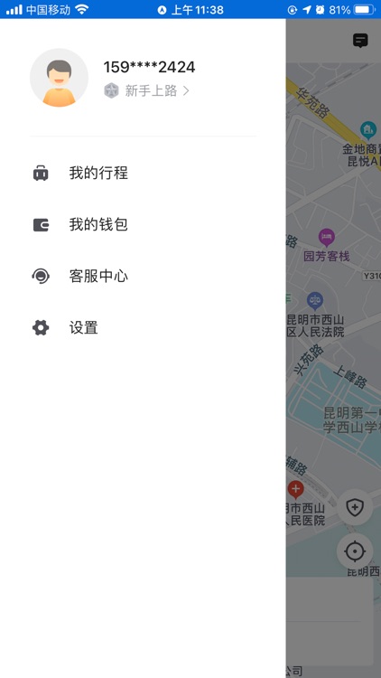 昆明打车 screenshot-3