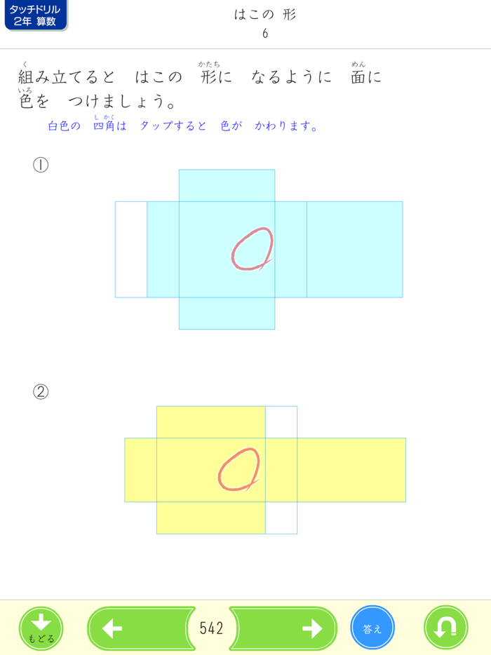 タッチドリル 小学２年算数