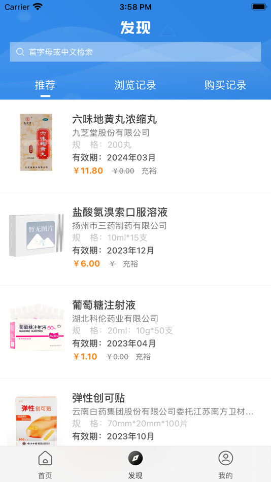#3. 江药四川控销 (iOS) 由: 四川江中粤通医药有限公司
