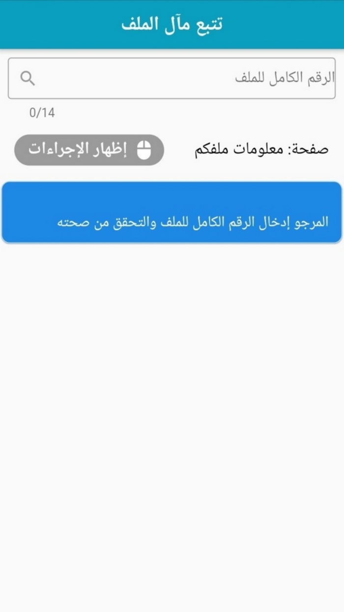 خدمات وسيط المملكة الإلكترونية