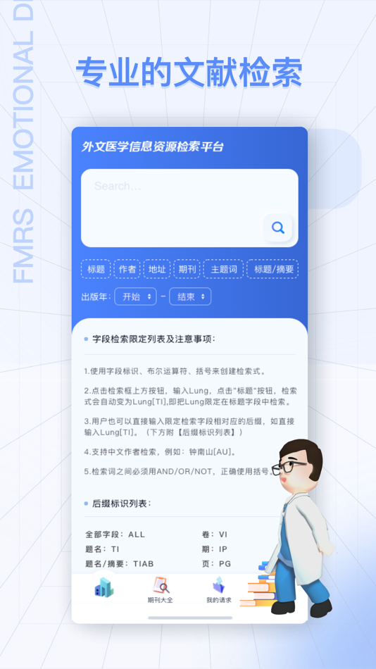 #1. FMRS (iOS) 由: 深圳市迈特思创科技有限公司