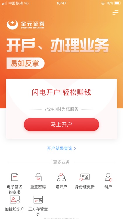 金元证券开户