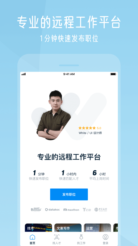 #1. 云队友 (iOS) 由: 东绩网络科技(上海)有限公司