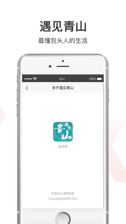 遇见青山 screenshot-5