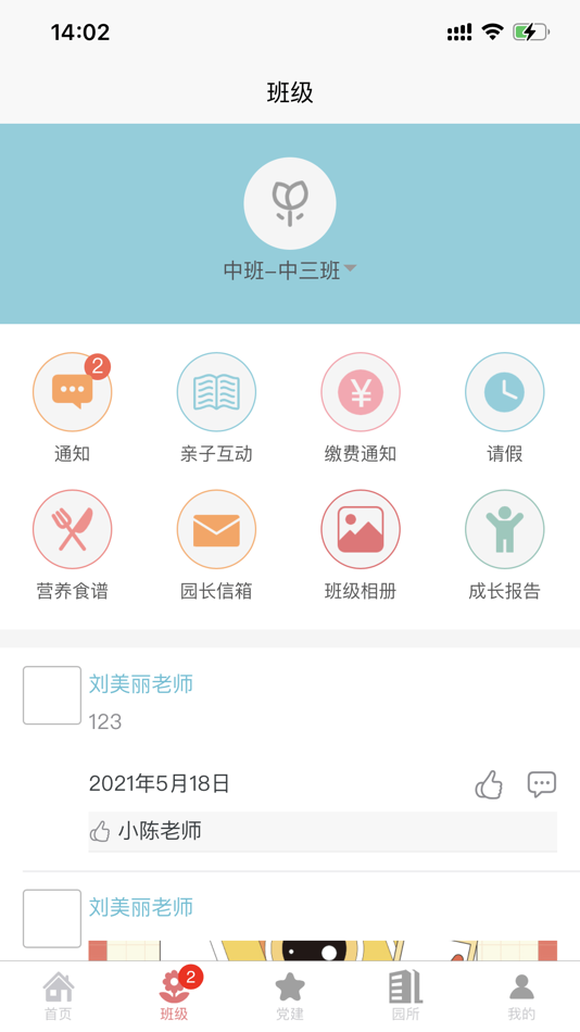 #2. 智慧晓树苗 (iOS) 由: 广西可当软件科技有限公司