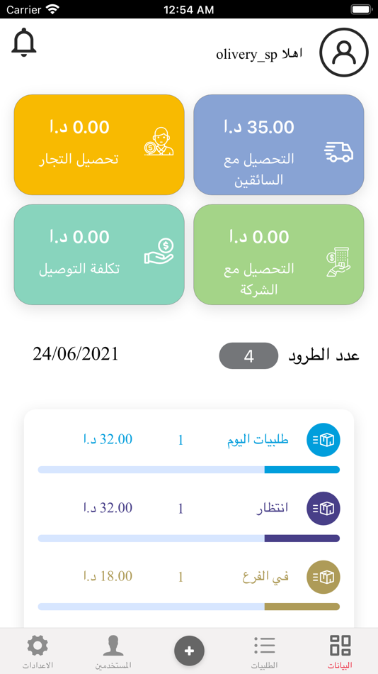 #3. Fiber Delivery (iOS) Podle: Rubik Smart Solutions