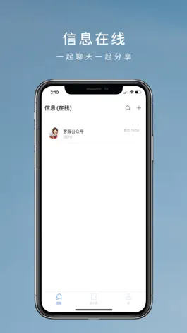 Game screenshot 合信IM mod apk