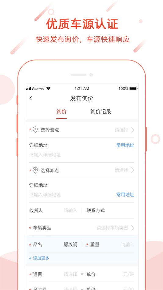 #1. 孺子牛运力系统 (iOS) 由: Hunan good buy steel digital technology Co., LTD