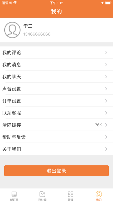 送小七配送端-中转版 Screenshot