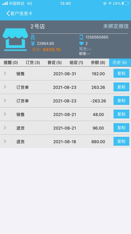 连凯分销平台 screenshot-3