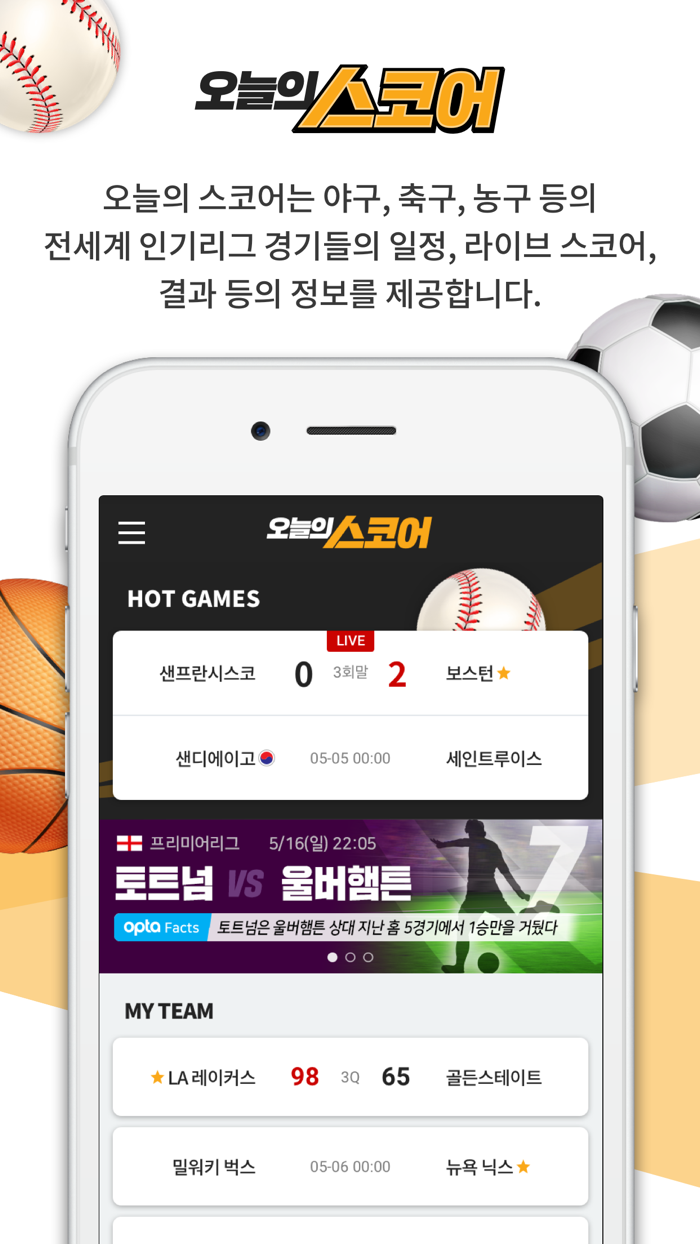 오늘의 스코어 - 라이브 스코어, 일정 결과 정보 분석