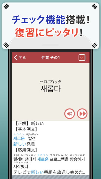 韓国語単語トレーニング Screenshot